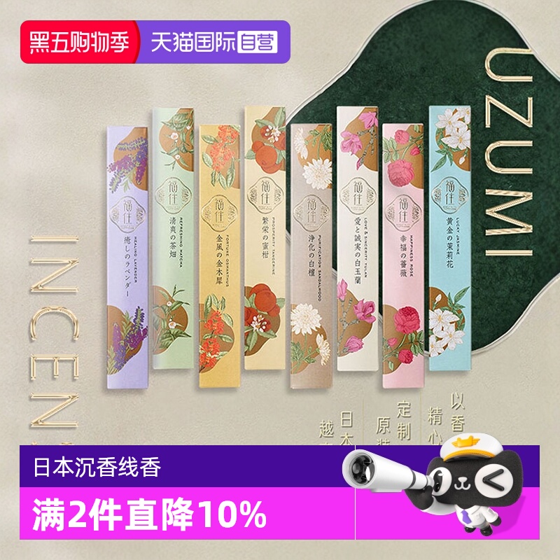 【自营】日本香堂Nipponkodo福住沉香线香白檀家用舒缓持久熏香