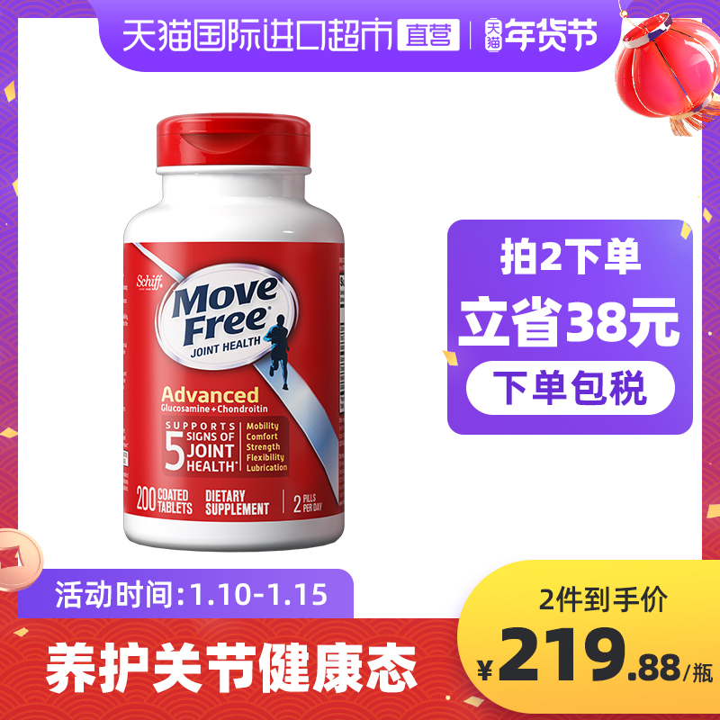 美国进口MoveFree益节氨基葡萄糖维骨力关节软骨素红瓶200粒/瓶