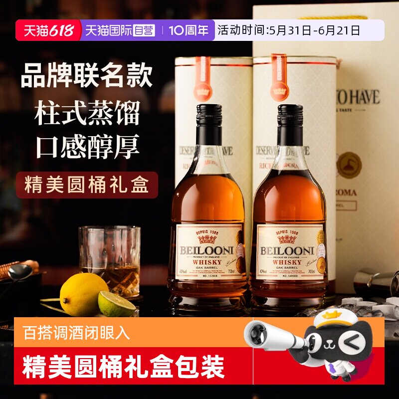 【自营】苏格兰进口威士忌 派斯顿洋酒40度雪莉桶风味双支礼袋装
