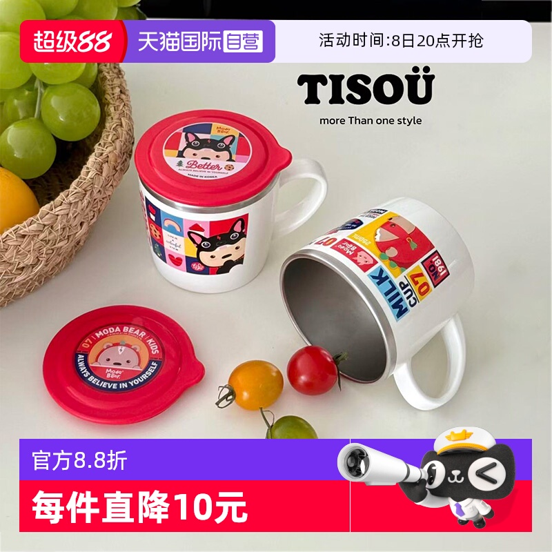 【自营】TISOU/爱婴小铺儿童不锈钢饮水杯子宝宝防摔防烫250ml