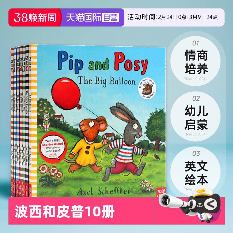 【自营】现货 波西和皮普10册全套 Pip and Posy 英文原版绘本 情商培养 the Friendly Snail 名家Axel Scheffler 儿童启蒙图画书