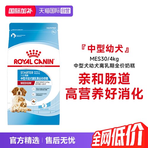 皇家中型犬幼犬离乳期奶糕MES30