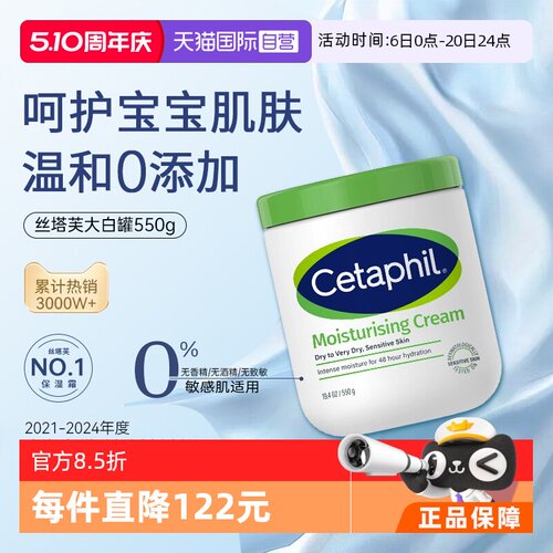 【自营】Cetaphil丝塔芙大白罐550g不含 舒润保湿霜 母婴婴幼儿用