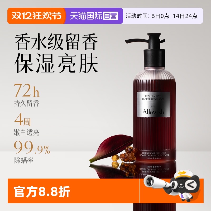 【洗出伪体香】进口香水级沐浴露