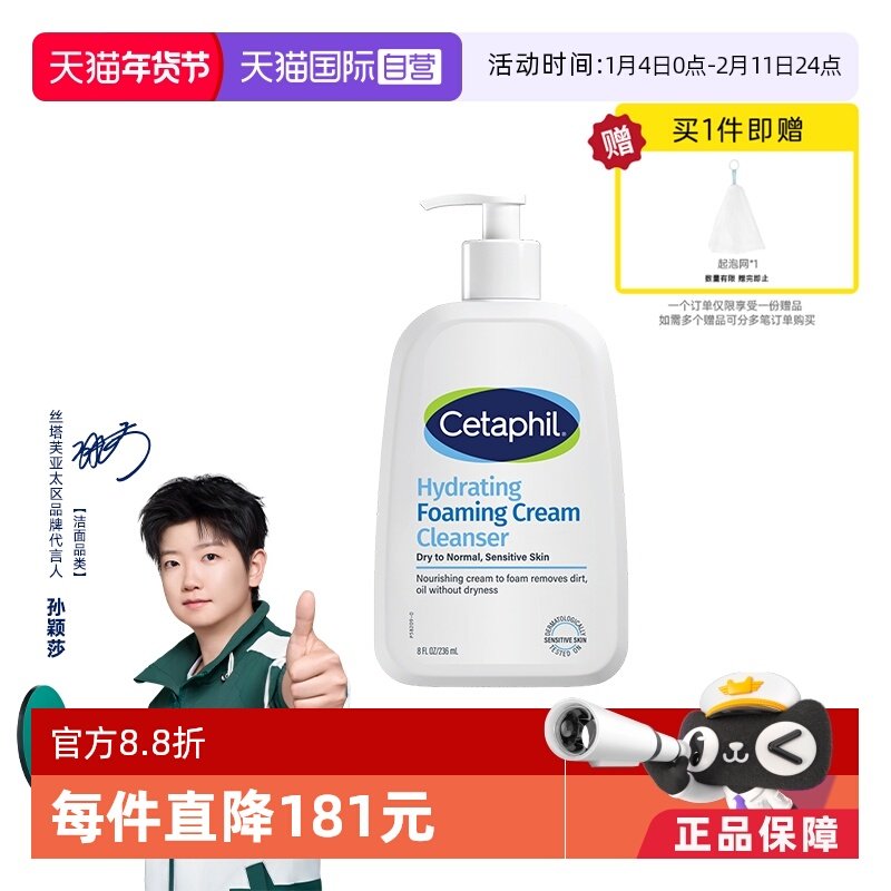 【自营】Cetaphil/丝塔芙温和清润泡沫洁面乳蓝朋友洁面2.0 236ml