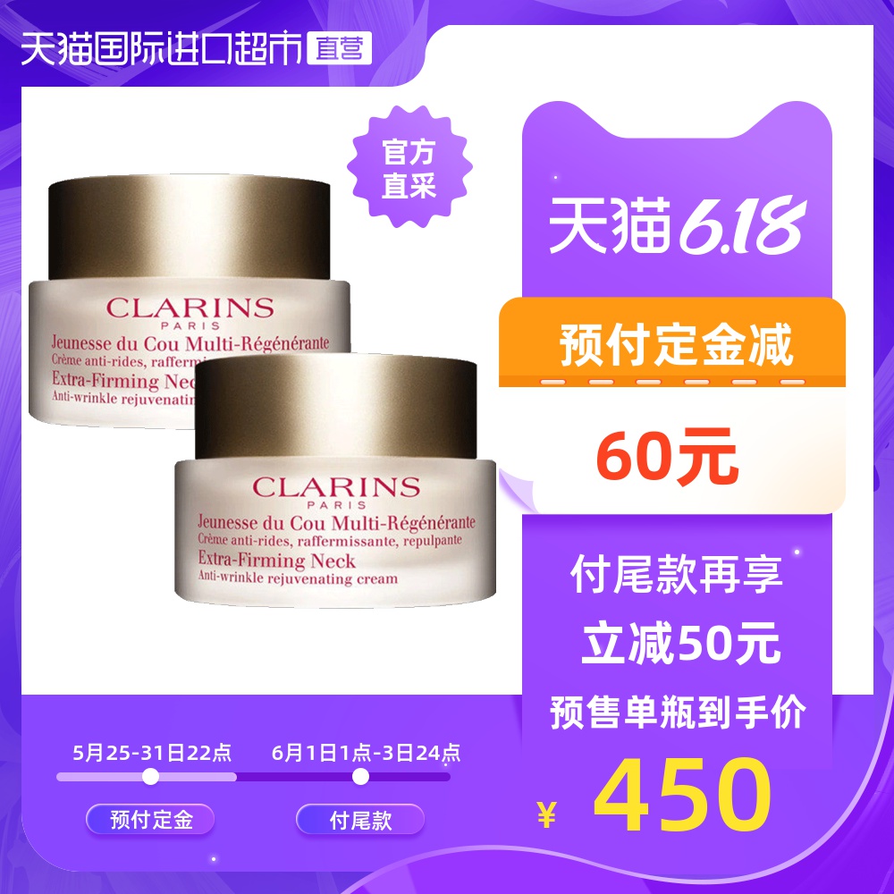 2瓶*娇韵诗/Clarins焕颜紧致颈霜 保湿去颈纹提拉保湿50ml