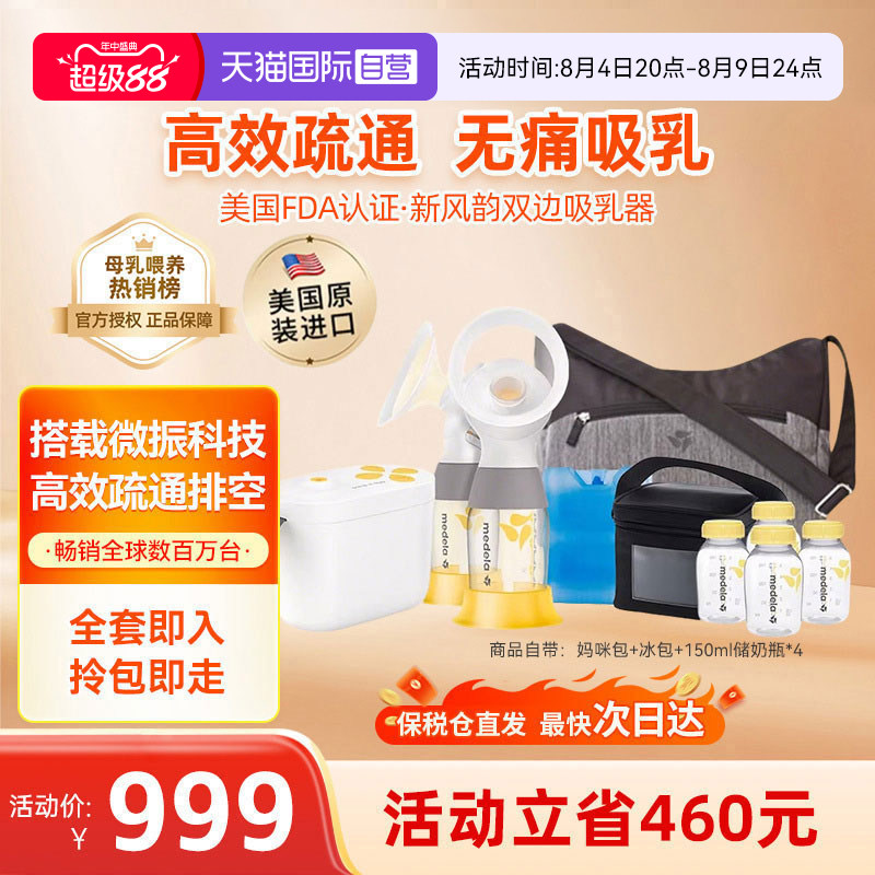 美德乐新风韵吸奶器双边电动集乳