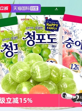 【自营】韩国进口乐天青葡萄糖青提硬糖lotte水果味糖果喜糖儿童