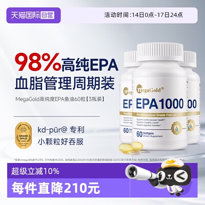 MegaGold高纯EPA鱼油不升高LDL-C