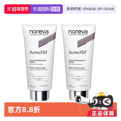 noreva去角质滋润保湿温和两支