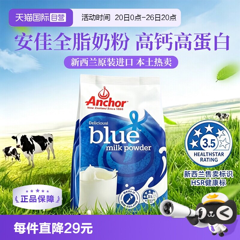 【自营】安佳奶粉新西兰原装进口成人中老年人高钙袋装牛奶粉正品
