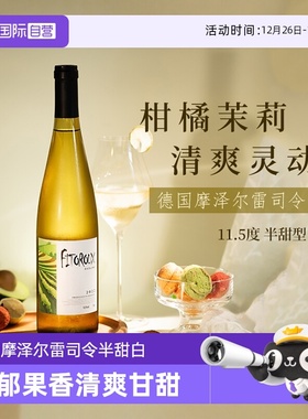 【自营】德国进口雷司令白葡萄酒摩泽尔Riesling半甜型赠香槟杯