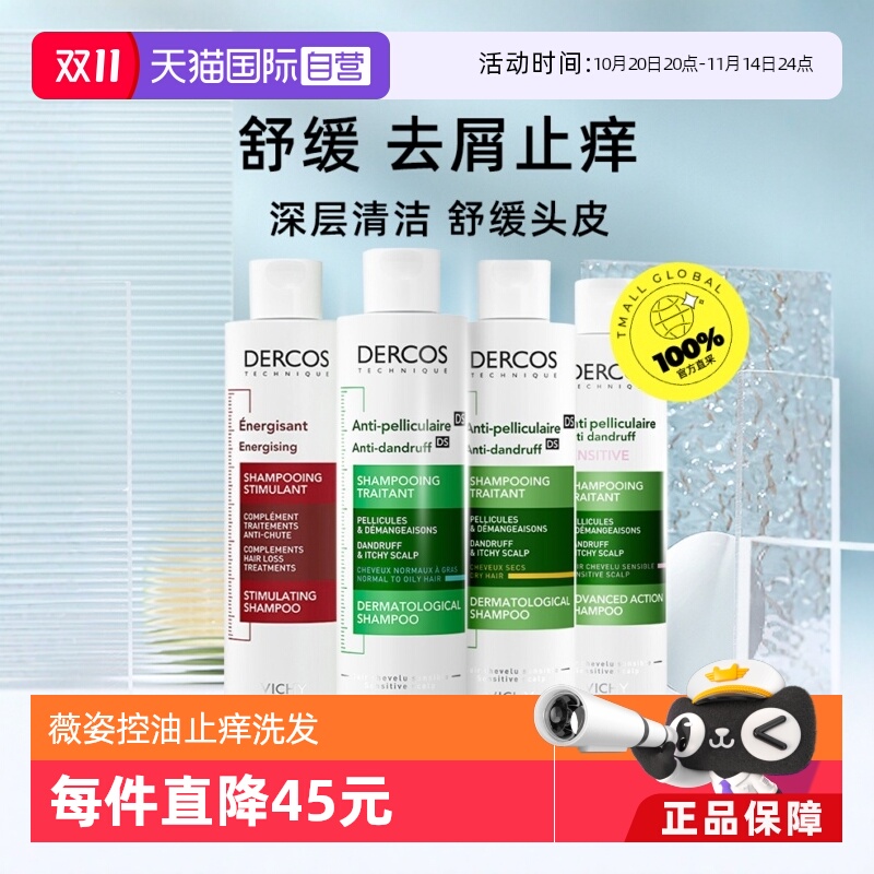 薇姿德科油性头发止痒去屑