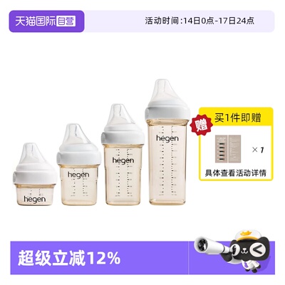 【自营】Hegen海格恩新生宽口奶瓶PPSU婴儿仿母乳防呛防胀气耐摔