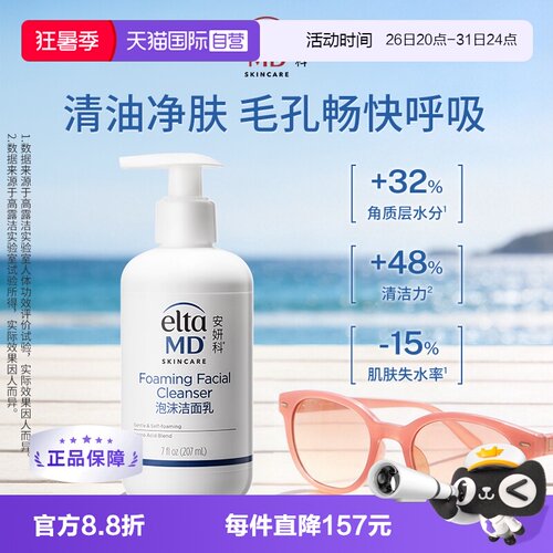 氨基酸泡沫洗面奶温和清洁