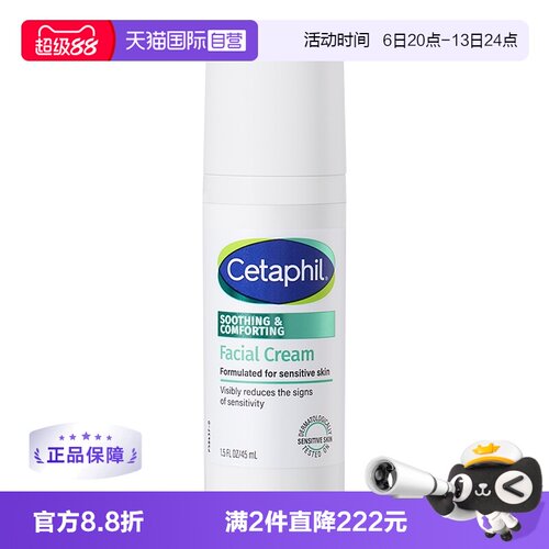 丝塔芙四维面霜45ml补水保湿