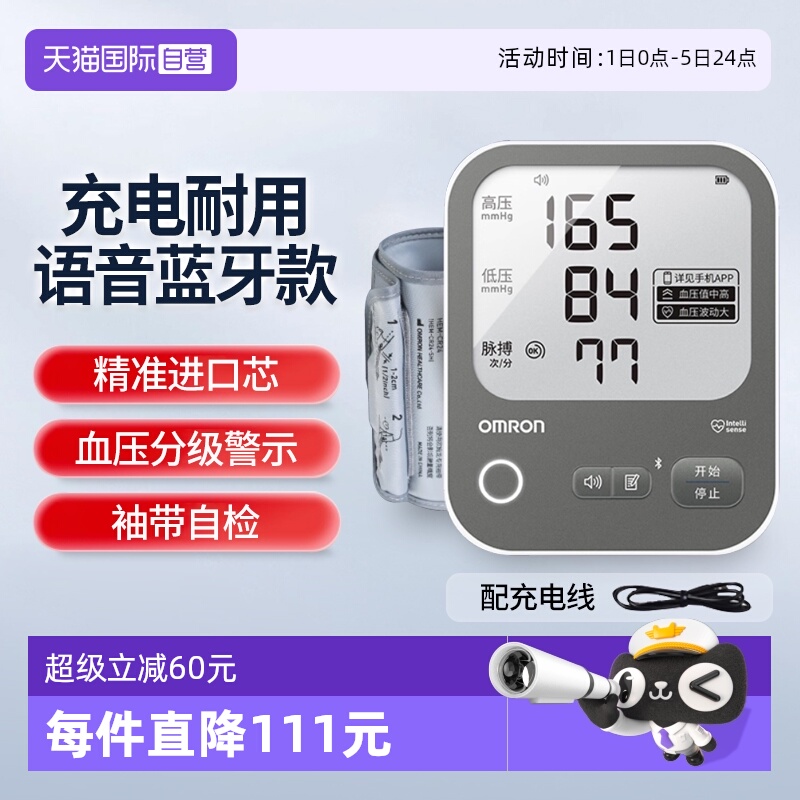 欧姆龙充电语音血压计A866T旗舰