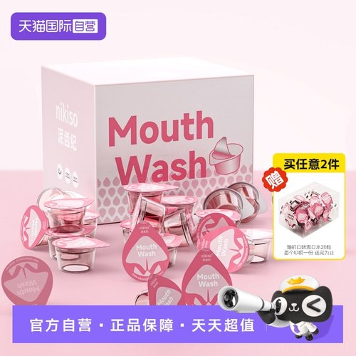 nikiso泥齿纪漱口水100粒装便携