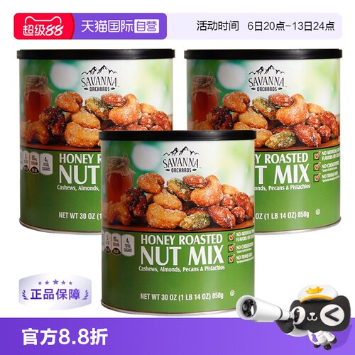 savanna美国进口绿罐混合坚果