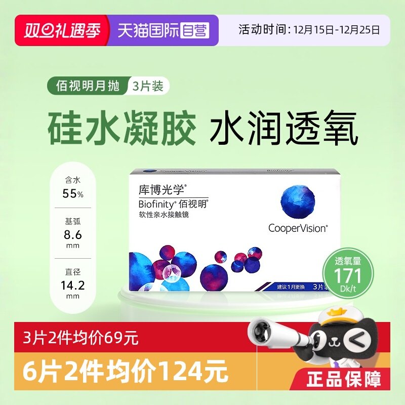 【自营】库博光学月抛佰视明6片装硅水凝胶隐形近视眼镜库博正品