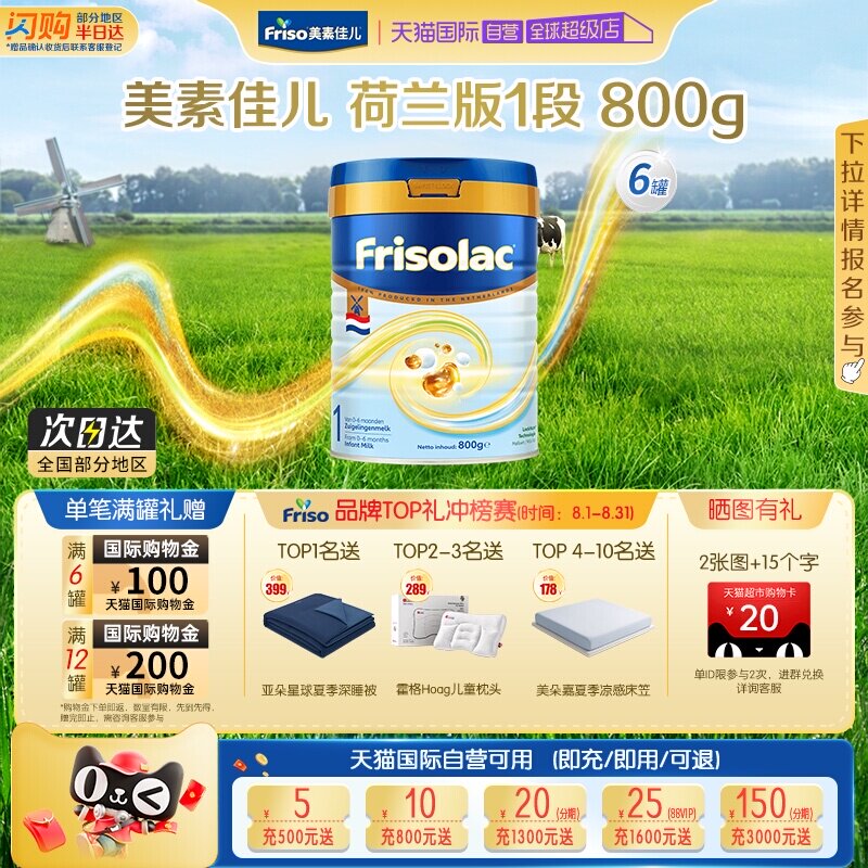 婴幼儿牛奶粉Friso/美素佳儿