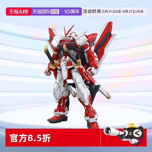 万代高达正版拼装模型MG红异端