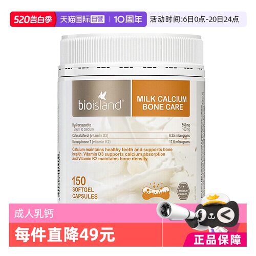bioisland牛乳钙维生素D