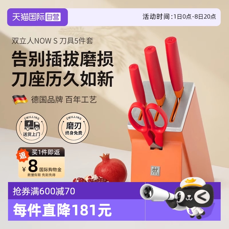 雙立人刀具套裝5件套nows系列