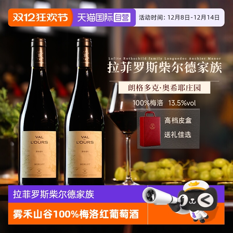 【自营】法国进口红酒正品拉菲罗斯柴尔德梅洛干红葡萄酒礼盒装