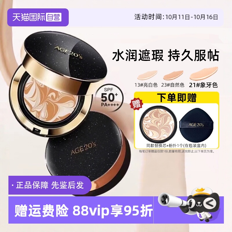 爱敬气垫BB霜14g*2防晒遮瑕