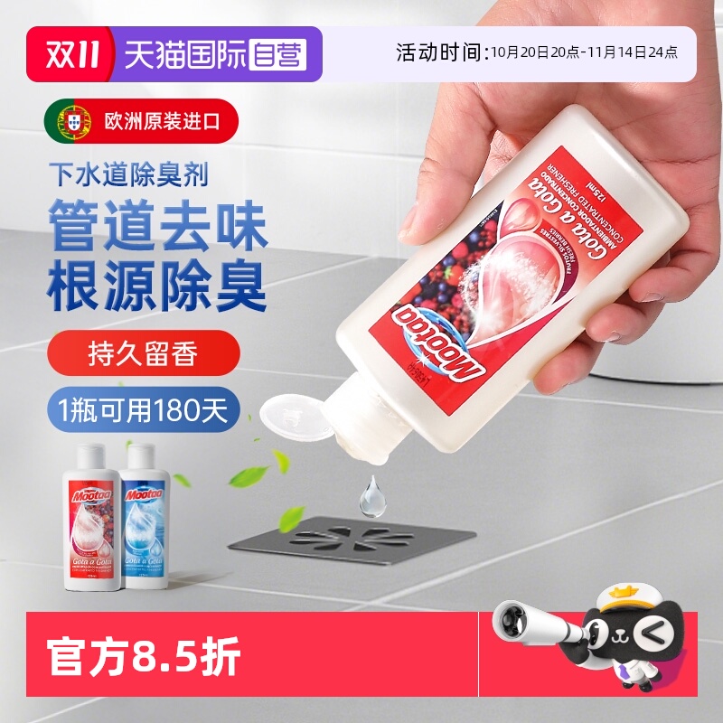 【原装进口】下水道除臭剂去异味