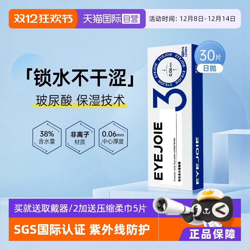 硅水凝胶材质 水润舒适升级