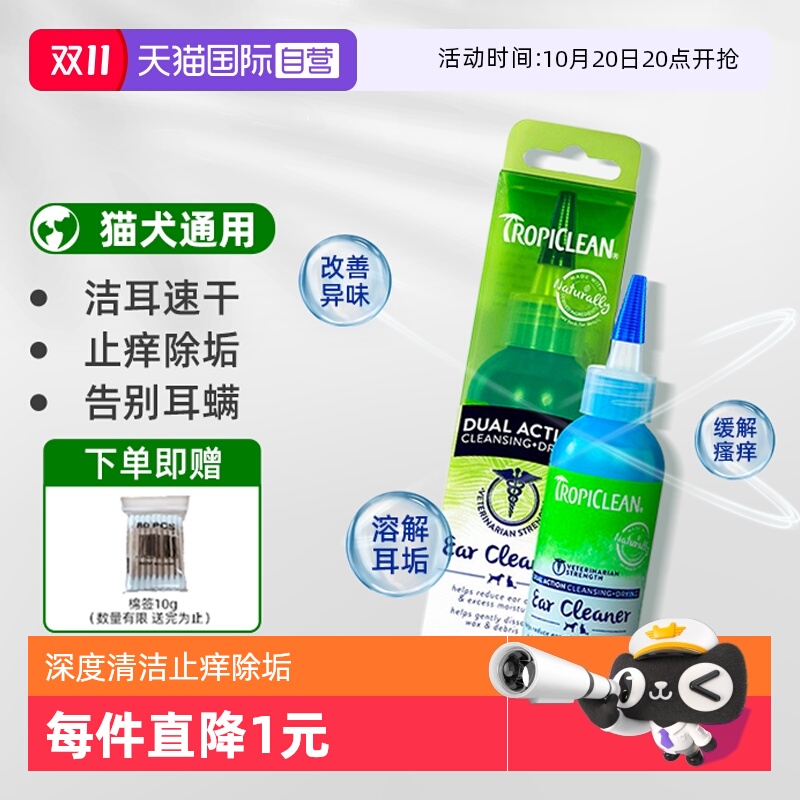 多美洁猫咪洗耳液狗狗滴耳液