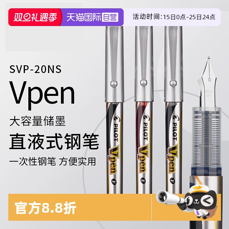 日本PILOT/百乐一次性钢笔Vpen