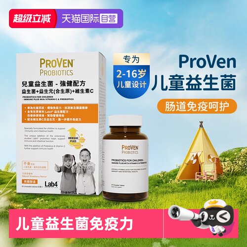 proven儿童强健益生菌