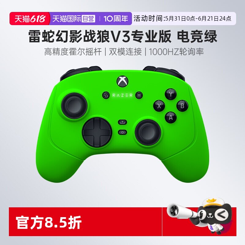 【自营】Razer雷蛇幻影战狼V3专业版电竞绿8K电脑PC无线游戏手柄