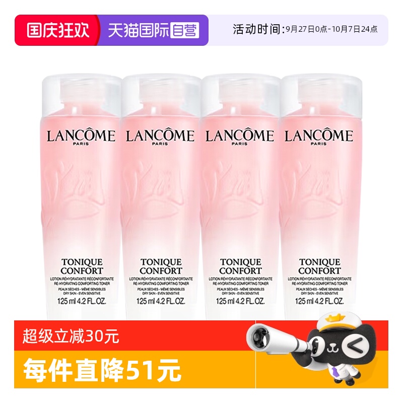 【自营】Lancome/兰蔻全新清滢保湿柔肤大粉水新款125ml*4