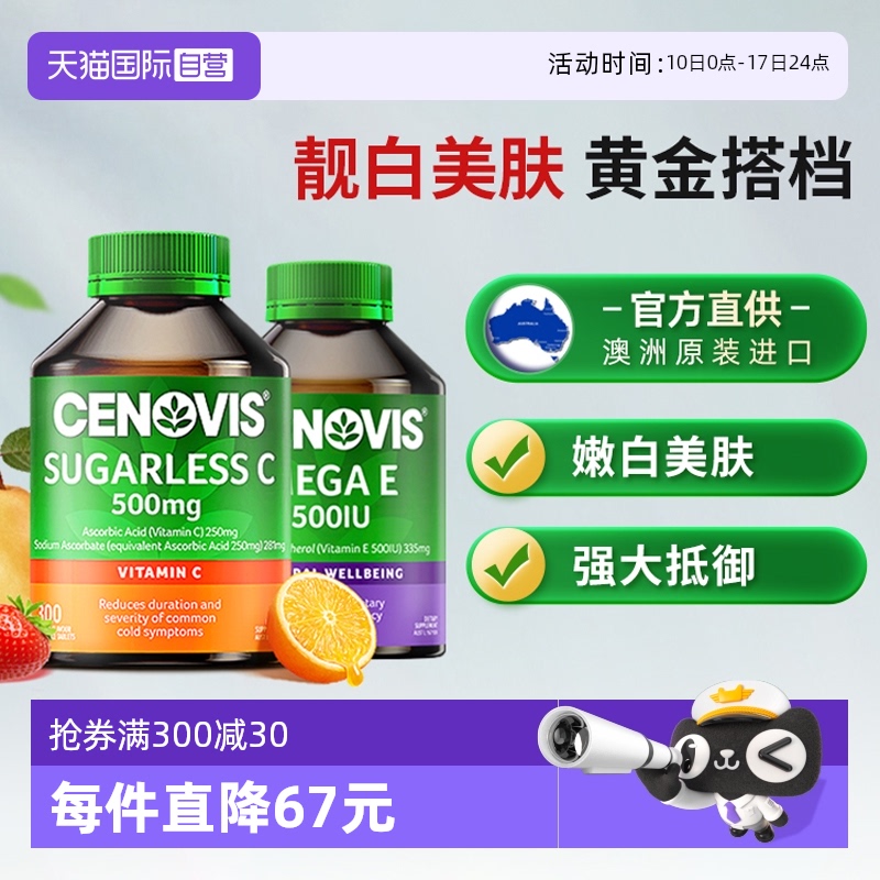 Cenovis萃益维咀嚼片300粒