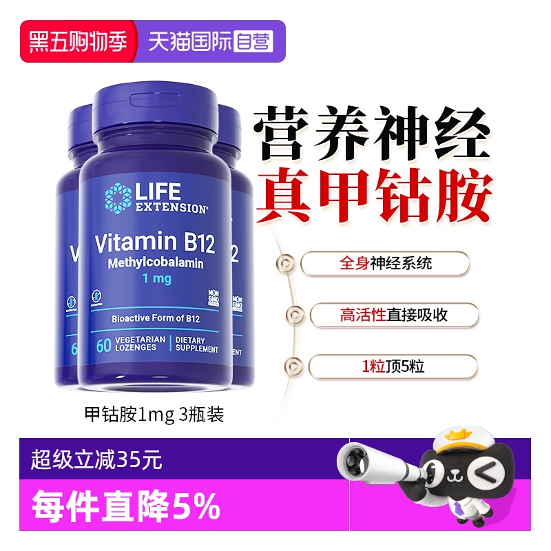 【自营】【周期装】沿寿LIFE维生素B12甲钴胺营养神经成人维生素b