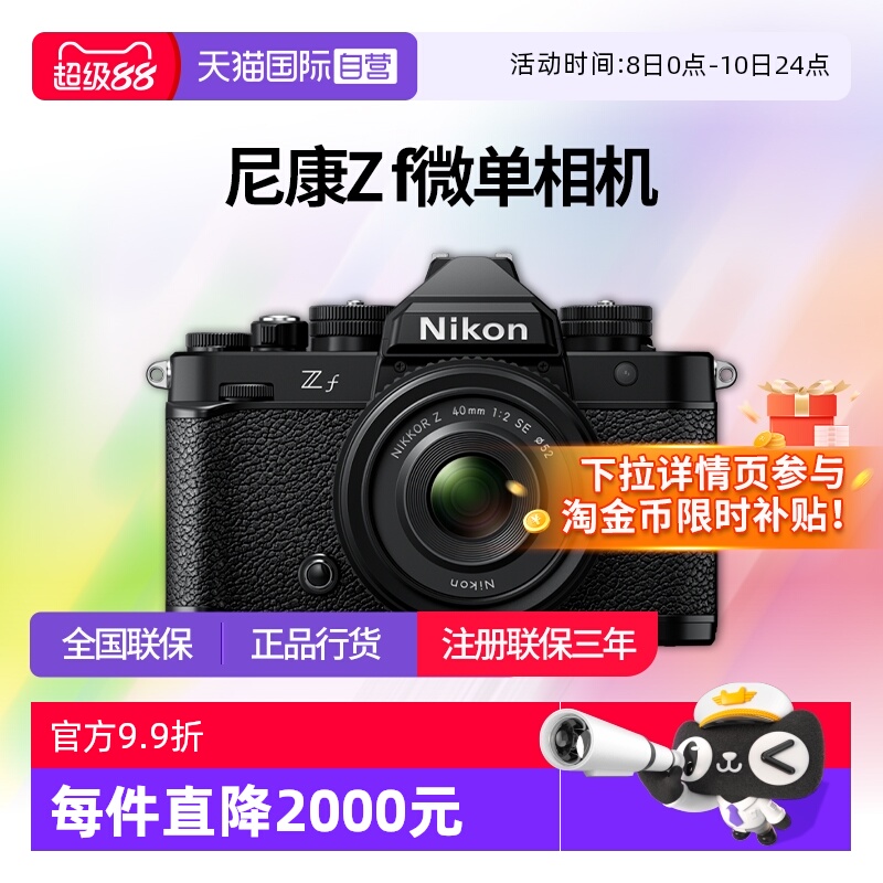 【自营】尼康zf全画幅微单相机zf尼康复古相机数码高清旅游ZF单机