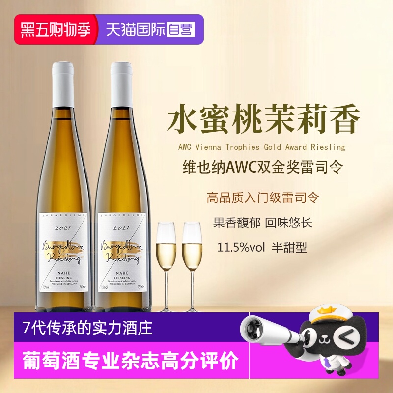 【自营】德国进口雷司令白葡萄酒Riesling半甜白葡萄酒赠香槟杯