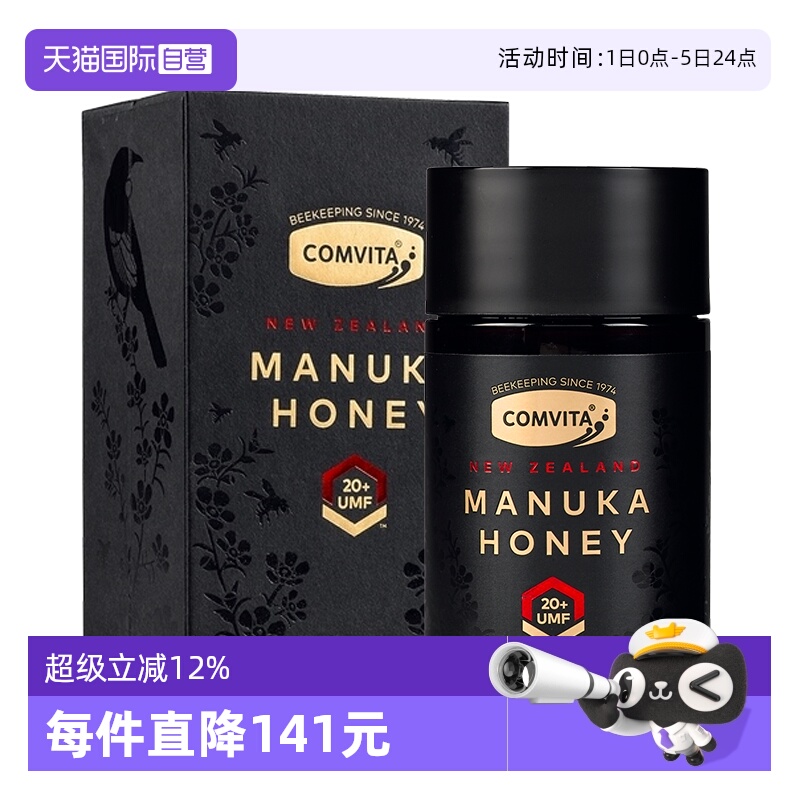 【自营】【25年产】康维他麦卢卡UMF20+蜂蜜250g新西兰原装进口蜜