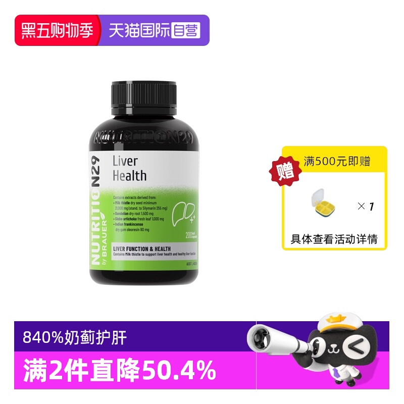 N29纽西臣澳洲进口护肝片熬夜