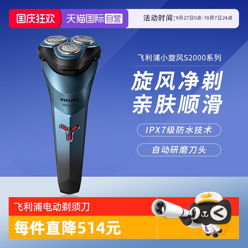 【自营】飞利浦电动剃须刀刮胡刀便携式快充电胡须刀头送礼S2313