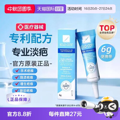 进口kelocote芭克疤痕膏温和修护