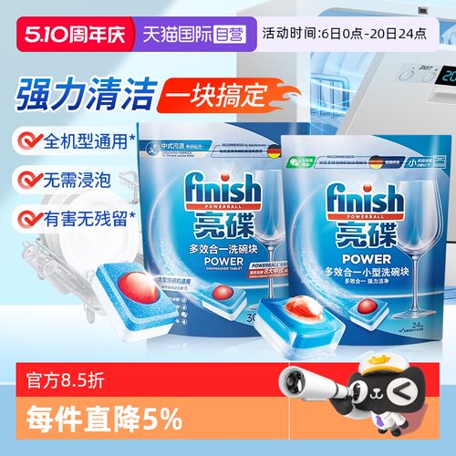 【自营】finish亮碟洗碗块洗碗机专用洗涤剂清洁剂清洁块非洗碗粉