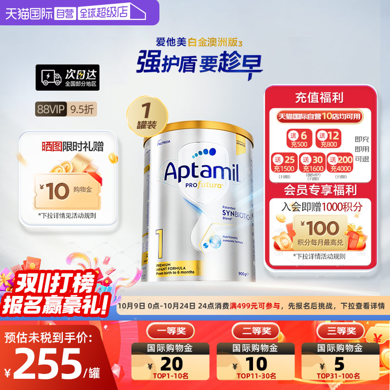 【自营】澳洲爱他美白金DHA叶黄素婴儿奶粉1段0-6月宝宝900g*1罐