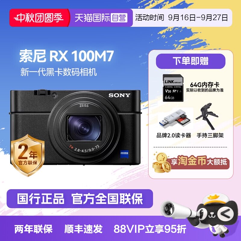 【自营】索尼 DSC-RX100M7黑卡7 长焦4K数码视频相机 索尼rx100m7图片
