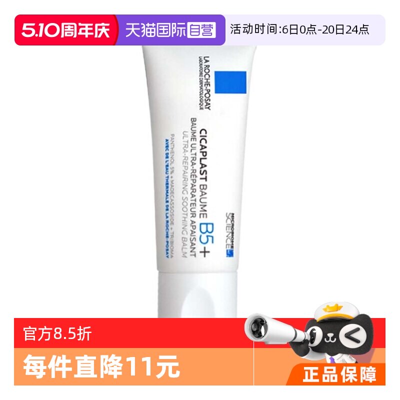 【自营】理肤泉B5+新版修复霜40ml多效舒缓干敏泛红强韧屏障保湿