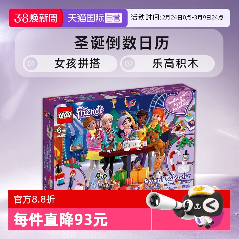 【自营】LEGO乐高积木41382 好朋友圣诞倒数日历女孩拼搭拼插积木